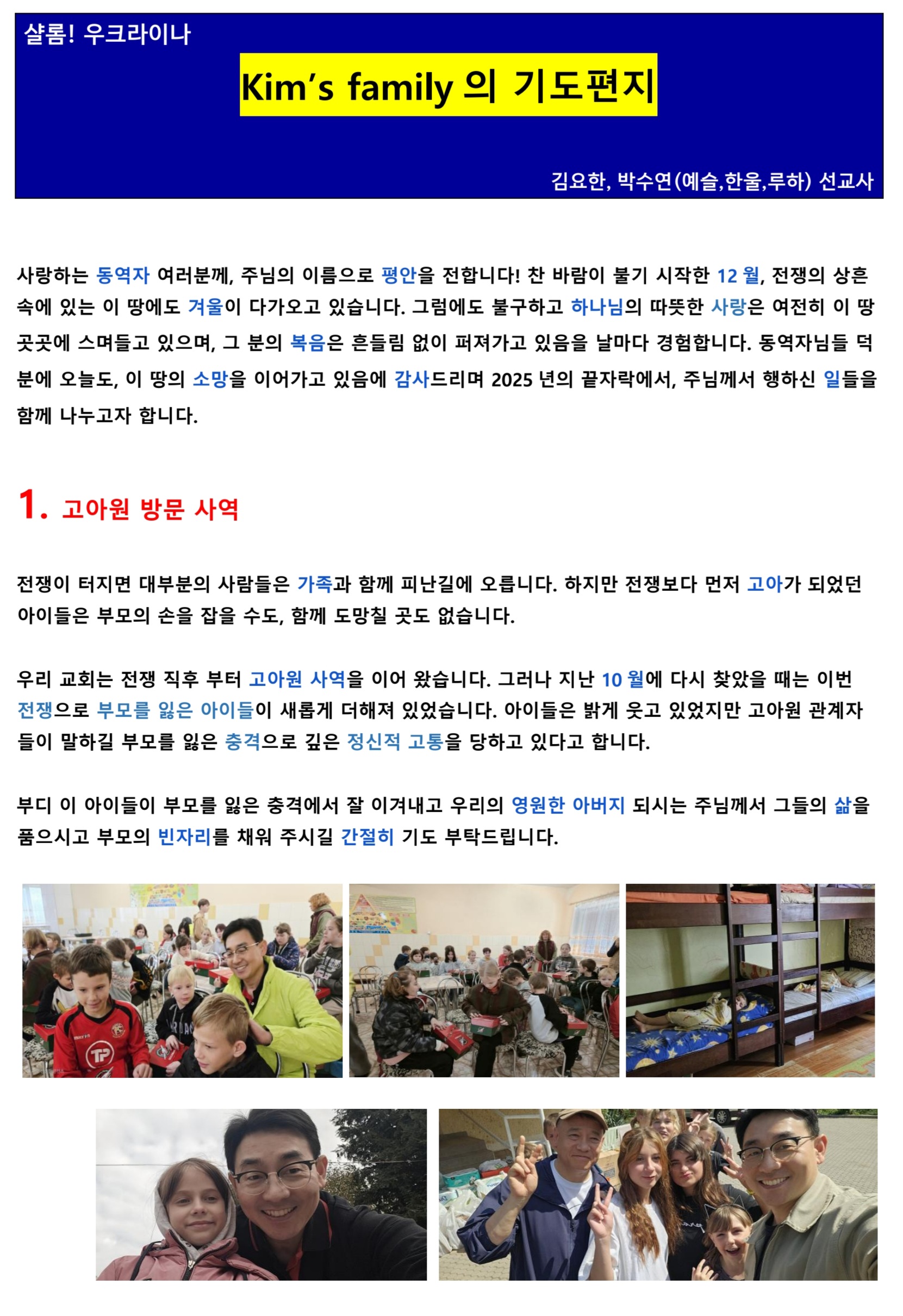 선교와 나눔 공동체 모습